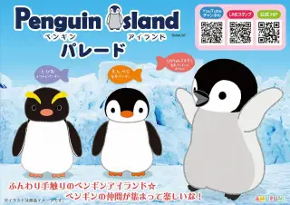 ペンギンアイランドパレードの画像