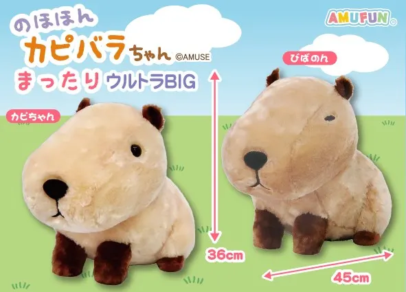 のほほんカピバラちゃんまったり ラインナップ 1