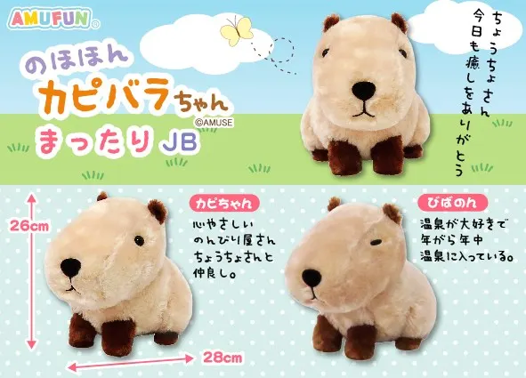 のほほんカピバラちゃんまったり ラインナップ 3