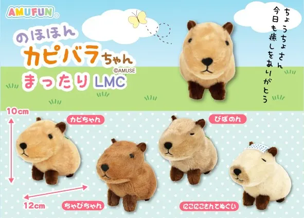 のほほんカピバラちゃんまったり ラインナップ 5