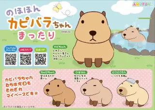のほほんカピバラちゃんまったりの画像