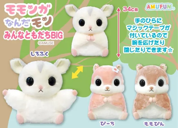 モモンガなんだモンみんなともだち ラインナップ 2