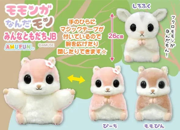 モモンガなんだモンみんなともだち ラインナップ 3
