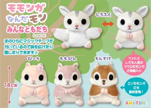 モモンガなんだモンみんなともだち ラインナップ 4