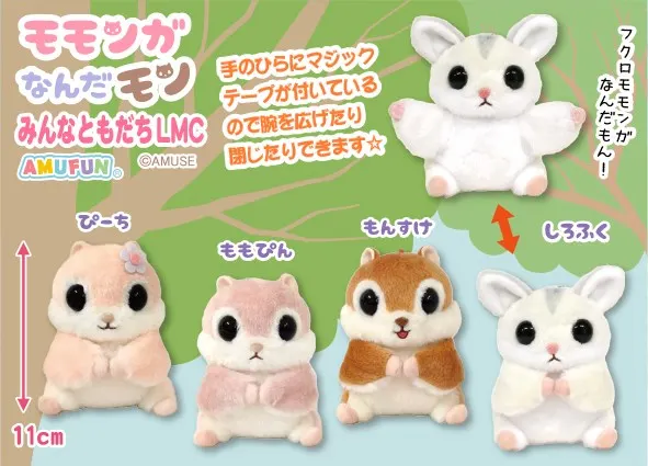 モモンガなんだモンみんなともだち ラインナップ 5