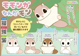 モモンガなんだモンみんなともだちの画像