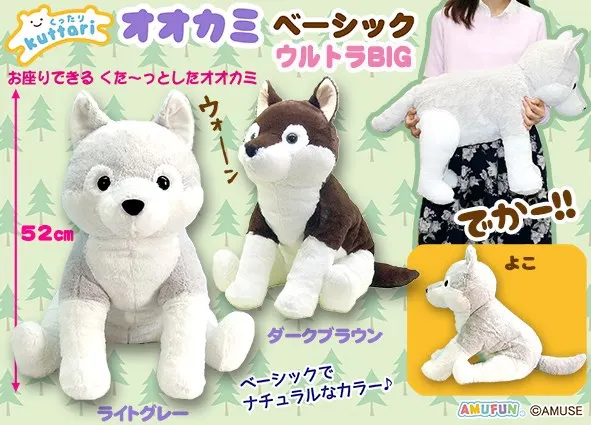 くったりオオカミベーシック ラインナップ 1