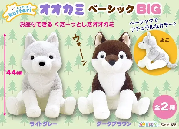 くったりオオカミベーシック ラインナップ 2