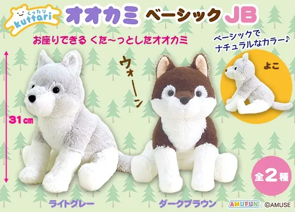 くったりオオカミベーシック ラインナップ 3