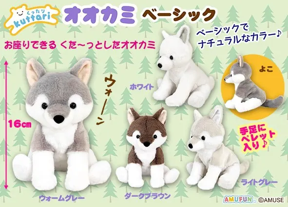 くったりオオカミベーシック ラインナップ 4