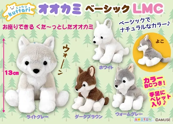 くったりオオカミベーシック ラインナップ 5