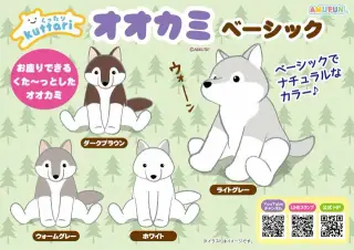 くったりオオカミベーシックの画像
