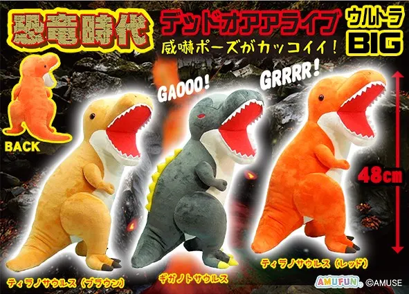 恐竜時代デッドオアアライブ ラインナップ 1
