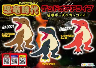 恐竜時代デッドオアアライブの画像