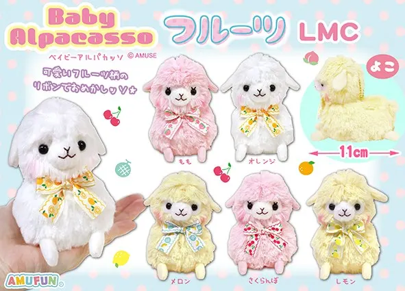 ベイビーアルパカッソフルーツ ラインナップ 4
