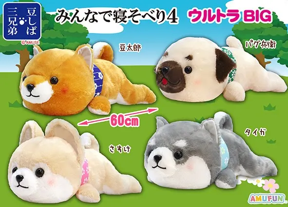 豆しば三兄弟みんなで寝そべり４ ラインナップ 1