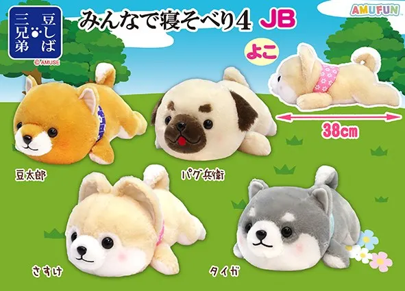 豆しば三兄弟みんなで寝そべり４ ラインナップ 3
