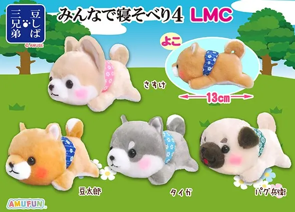 豆しば三兄弟みんなで寝そべり４ ラインナップ 5