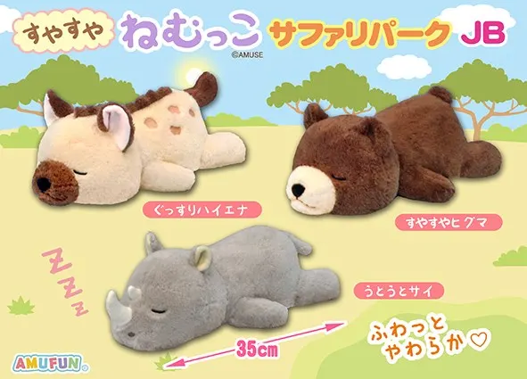 すやすやねむっこサファリパーク ラインナップ 3