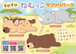 すやすやねむっこサファリパークの画像