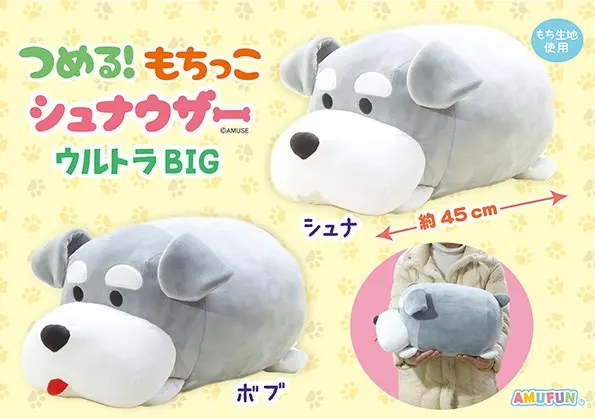 つめる！もちっこシュナウザー ラインナップ 2