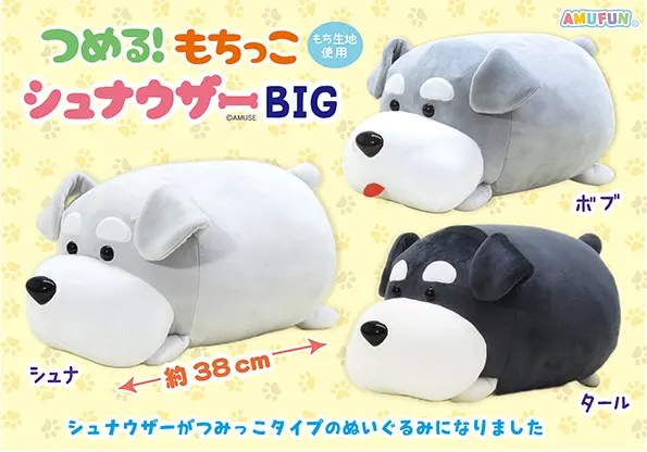 つめる！もちっこシュナウザー ラインナップ 3