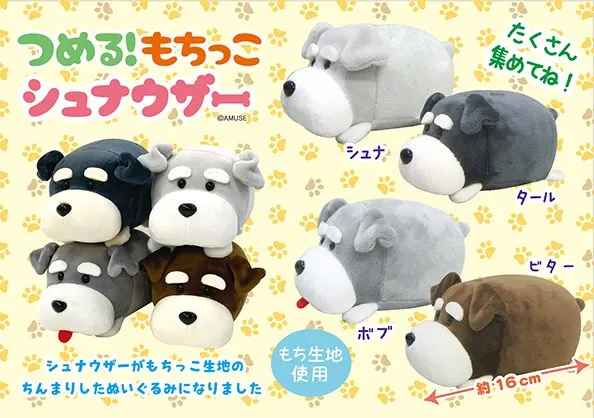 つめる！もちっこシュナウザー ラインナップ 4
