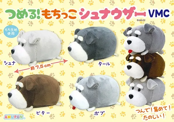 つめる！もちっこシュナウザー ラインナップ 6