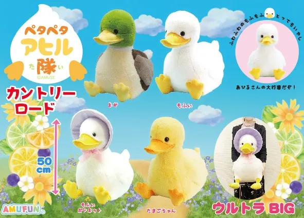 ぺたぺたアヒル隊カントリーロード ラインナップ 1