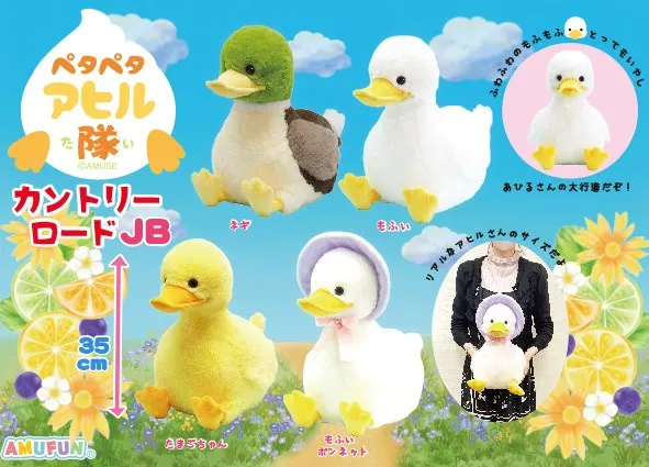 ぺたぺたアヒル隊カントリーロード ラインナップ 3