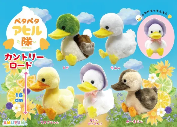 ぺたぺたアヒル隊カントリーロード ラインナップ 4