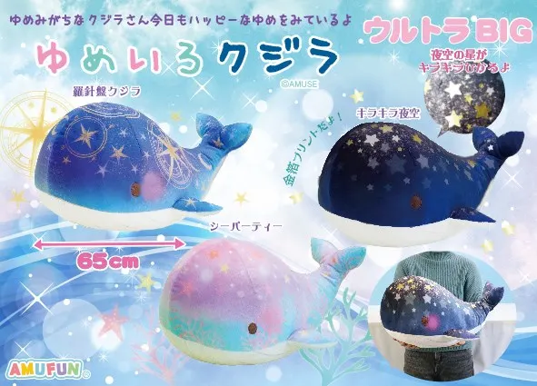ゆめいろクジラ ラインナップ 1