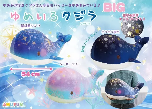 ゆめいろクジラ ラインナップ 2