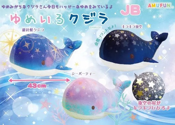 ゆめいろクジラ ラインナップ 3