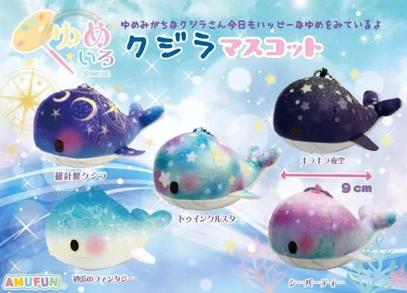 ゆめいろクジラ ラインナップ 5