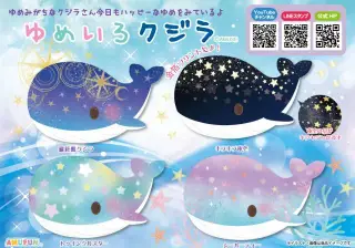 ゆめいろクジラの画像