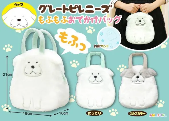 グレートピレニーズもふもふおでかけバッグ(画像)
