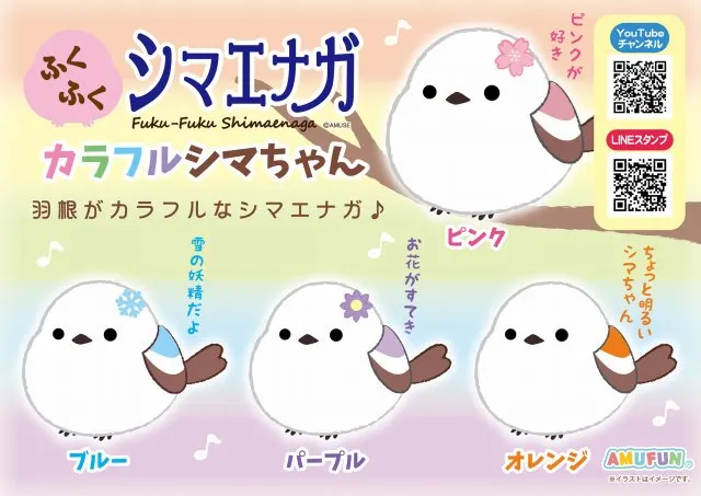 ふくふくシマエナガカラフルシマちゃんの台紙