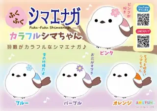 ふくふくシマエナガカラフルシマちゃんの画像