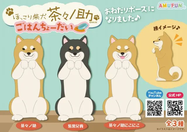 ほっこり柴犬茶々ノ助ごはんちょーだいの台紙