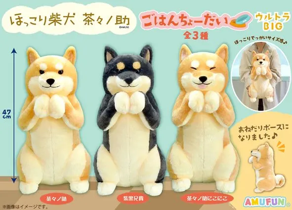 ほっこり柴犬茶々ノ助ごはんちょーだい ラインナップ 1