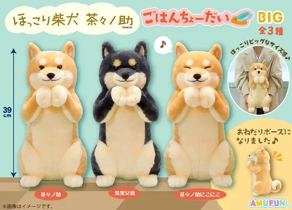 ほっこり柴犬茶々ノ助ごはんちょーだい ラインナップ 2