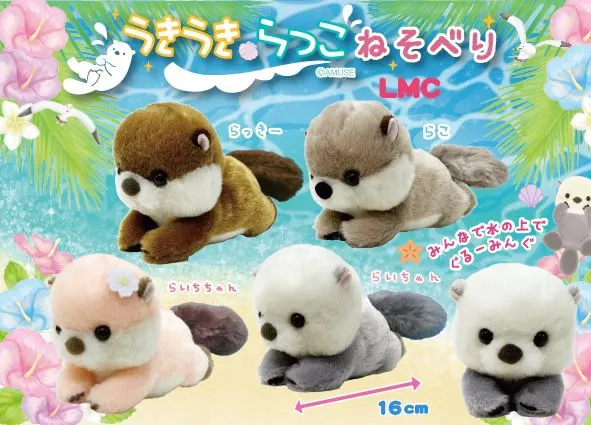 うきうきらっこねそべり(画像)