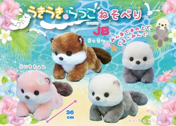 うきうきらっこねそべり ラインナップ 4
