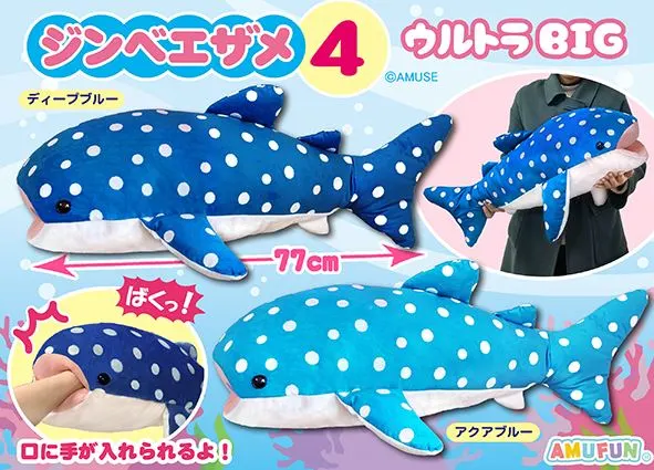 ジンベエザメ4 ラインナップ 1