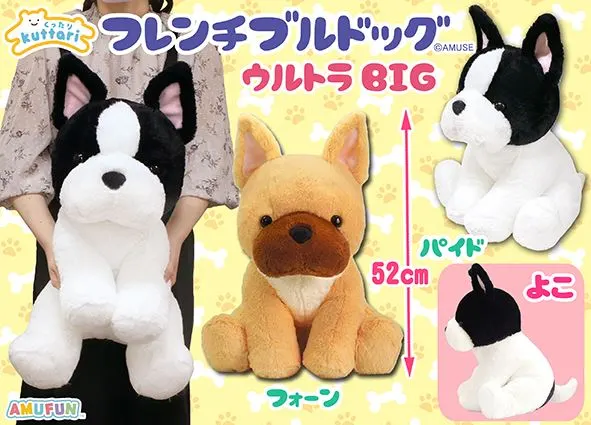 くったりフレンチブルドッグ ラインナップ 1