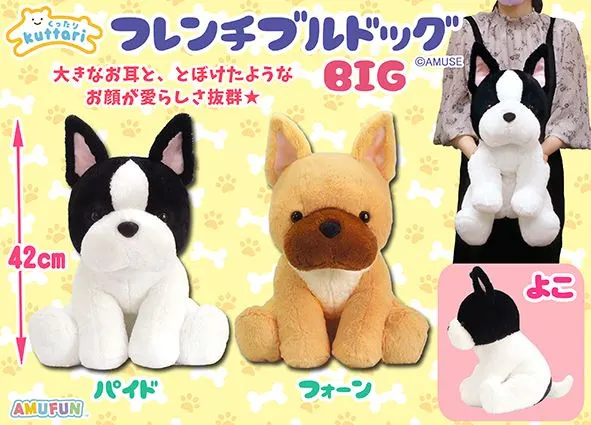 くったりフレンチブルドッグ ラインナップ 2