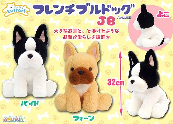 くったりフレンチブルドッグ ラインナップ 3