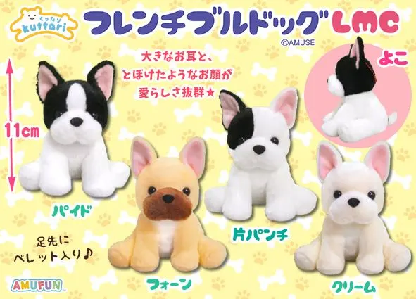 くったりフレンチブルドッグ ラインナップ 5