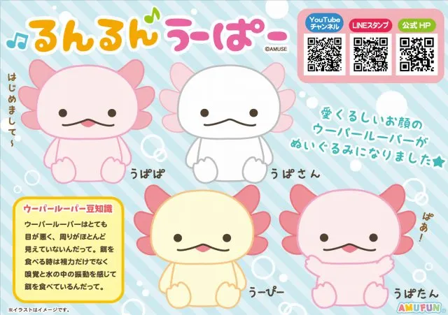 るんるんうーぱーの台紙
